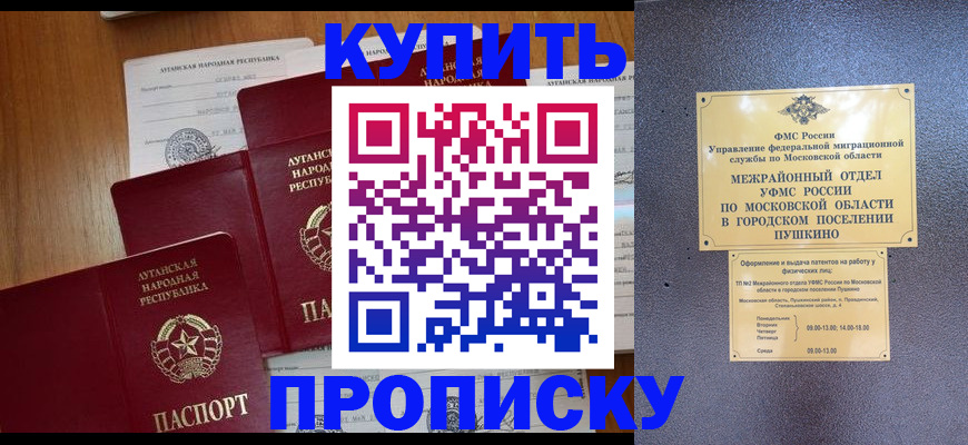 прописка в квартире в Ялте