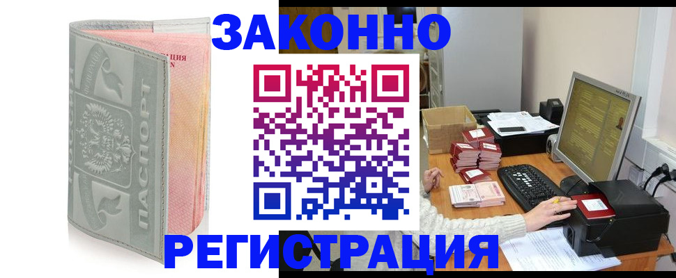 купить прописку в Ялте
