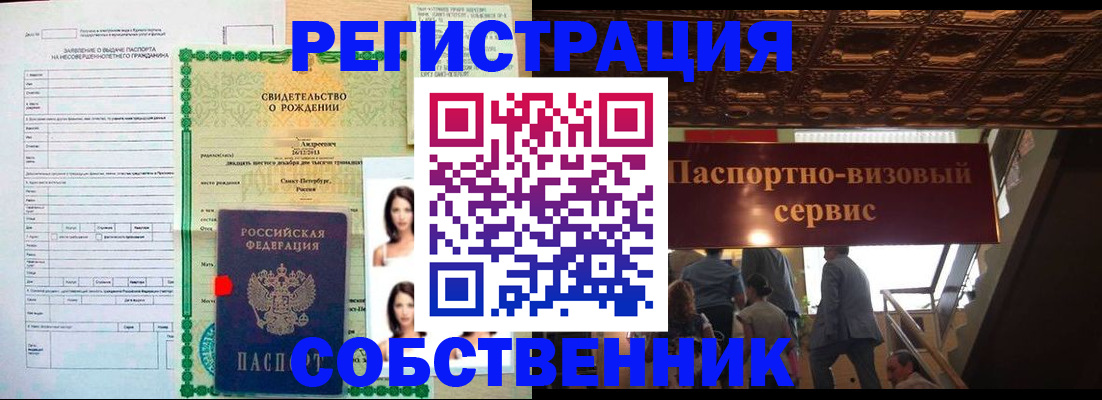 временная регистрация для всех в Ялте